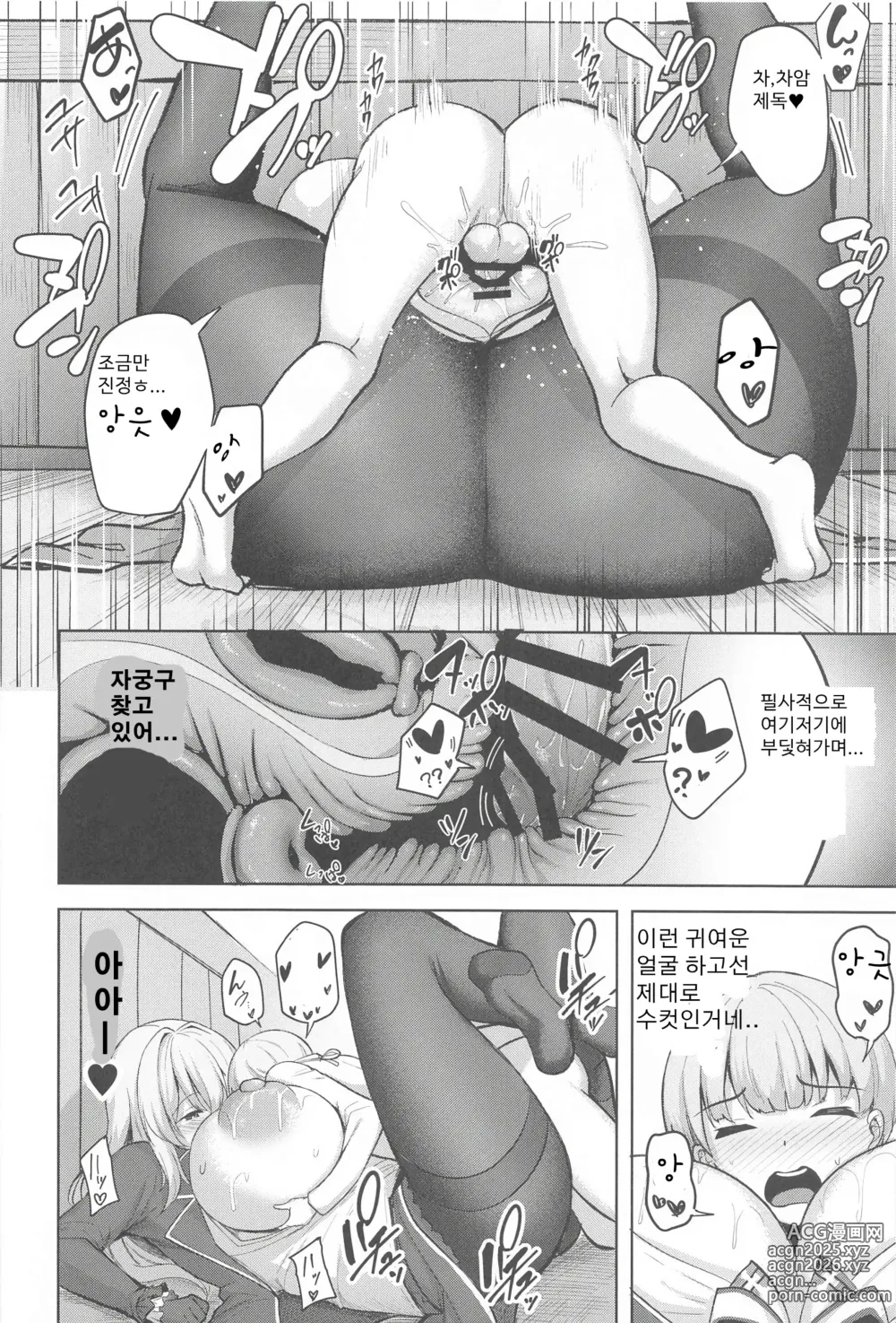 Page 21 of doujinshi 아타고씨의 성사정