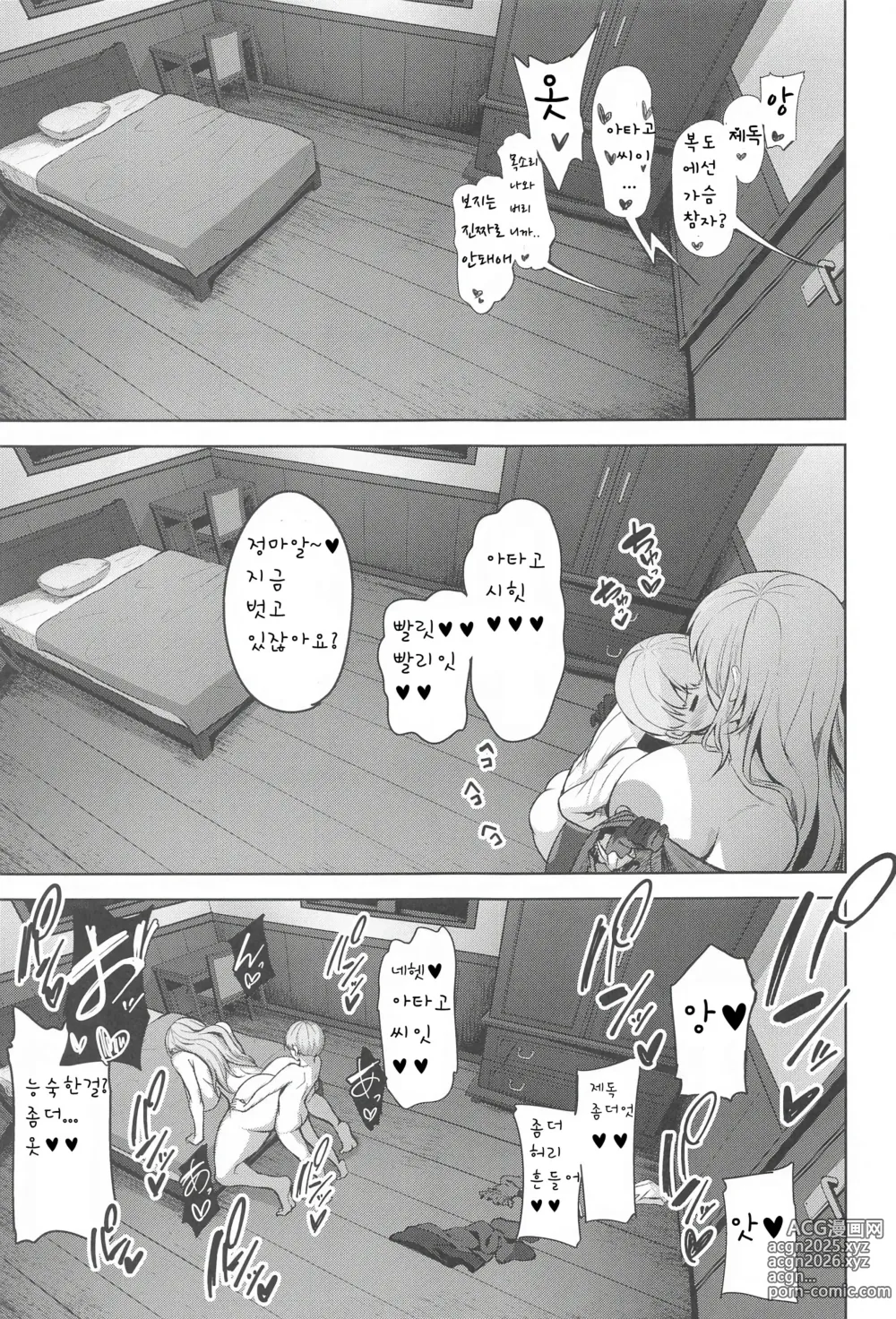 Page 24 of doujinshi 아타고씨의 성사정