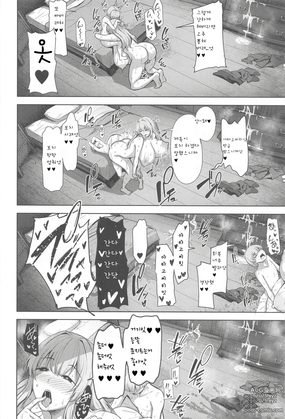 Page 25 of doujinshi 아타고씨의 성사정