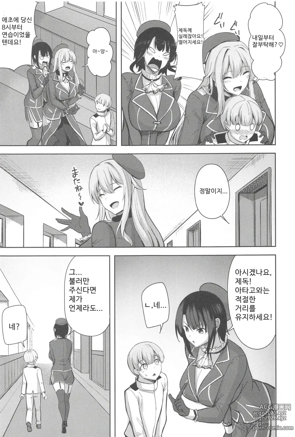 Page 4 of doujinshi 아타고씨의 성사정