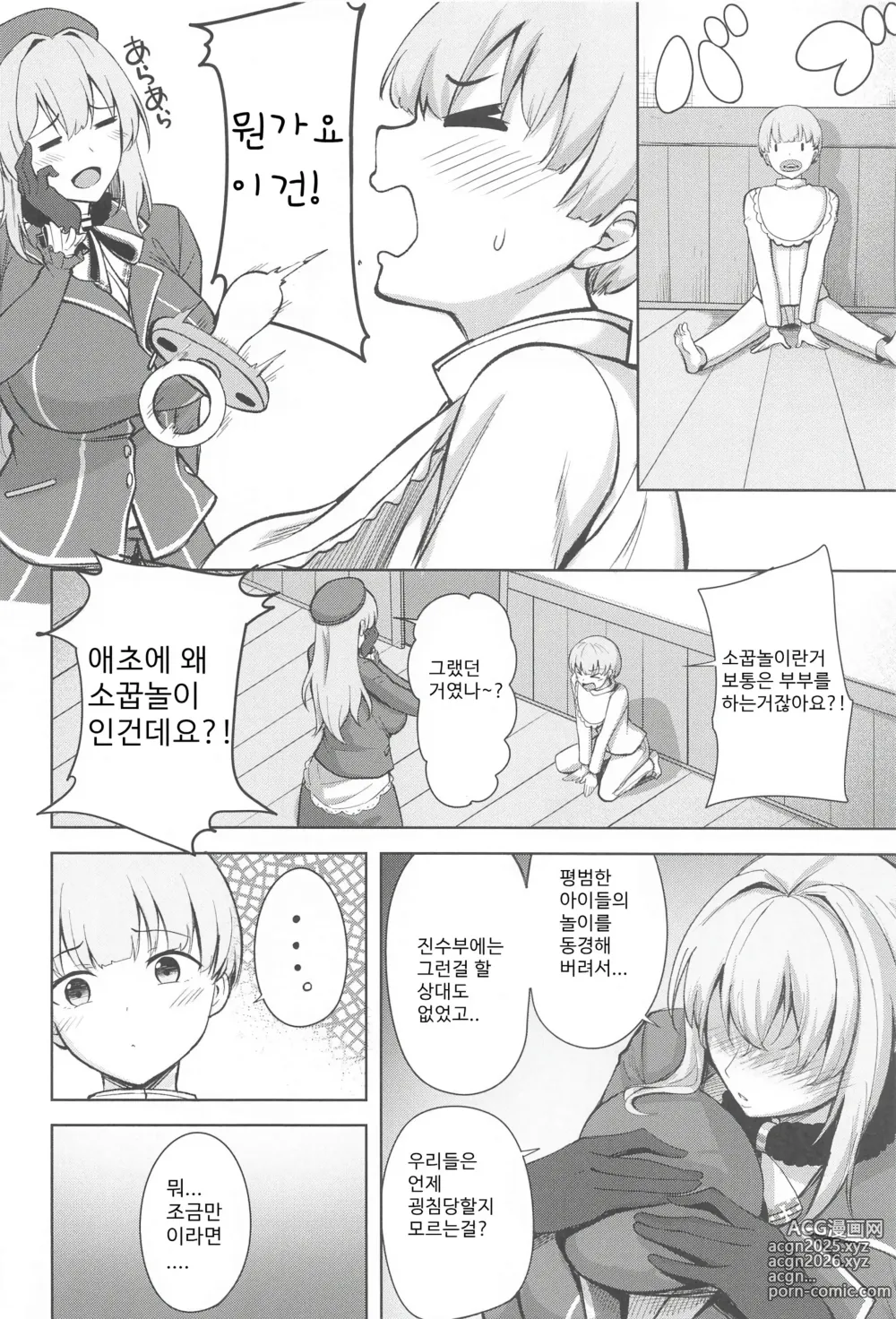 Page 7 of doujinshi 아타고씨의 성사정