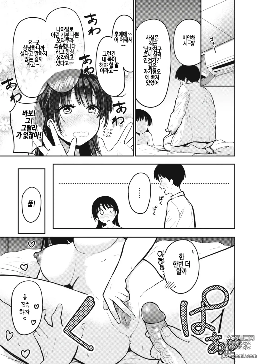 Page 23 of manga 가슴 ch.02 - 나의 여친은