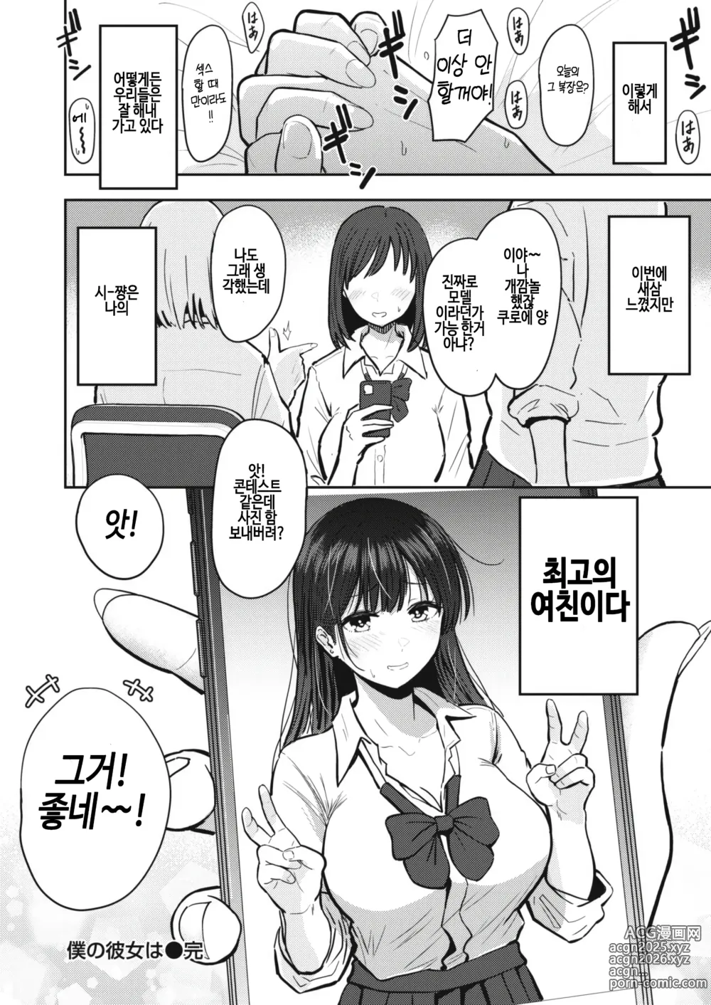 Page 24 of manga 가슴 ch.02 - 나의 여친은