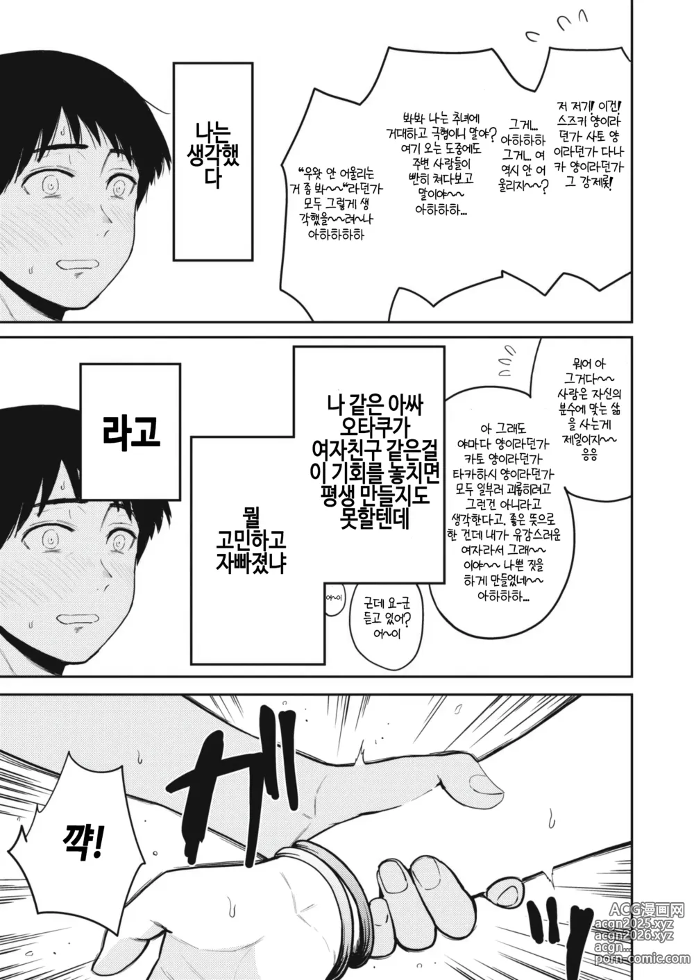 Page 9 of manga 가슴 ch.02 - 나의 여친은