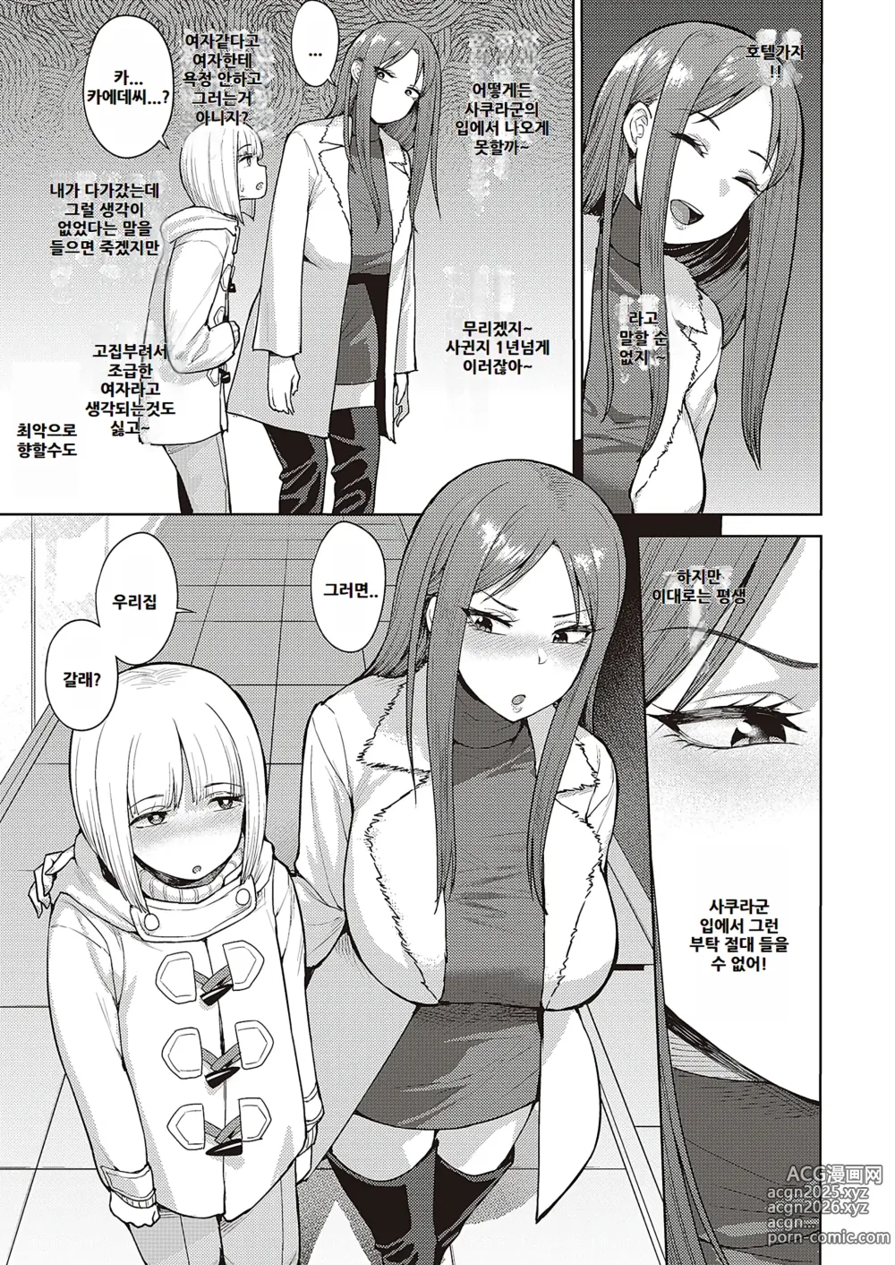 Page 27 of manga 밥 뭐 먹을래? + Hakkiri Itte yo!