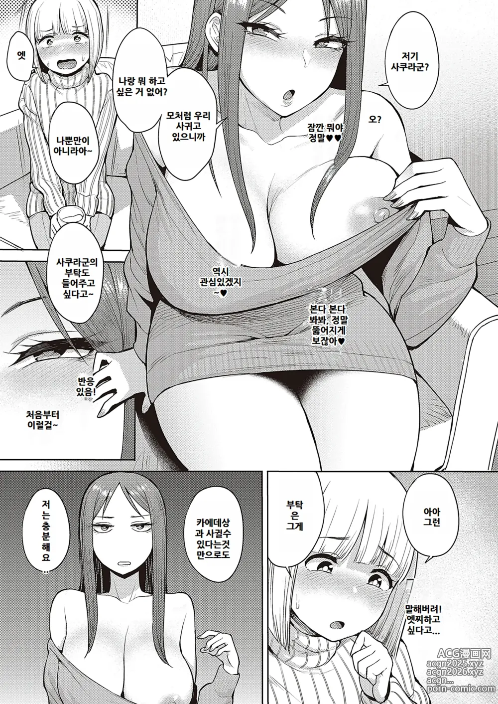 Page 29 of manga 밥 뭐 먹을래? + Hakkiri Itte yo!