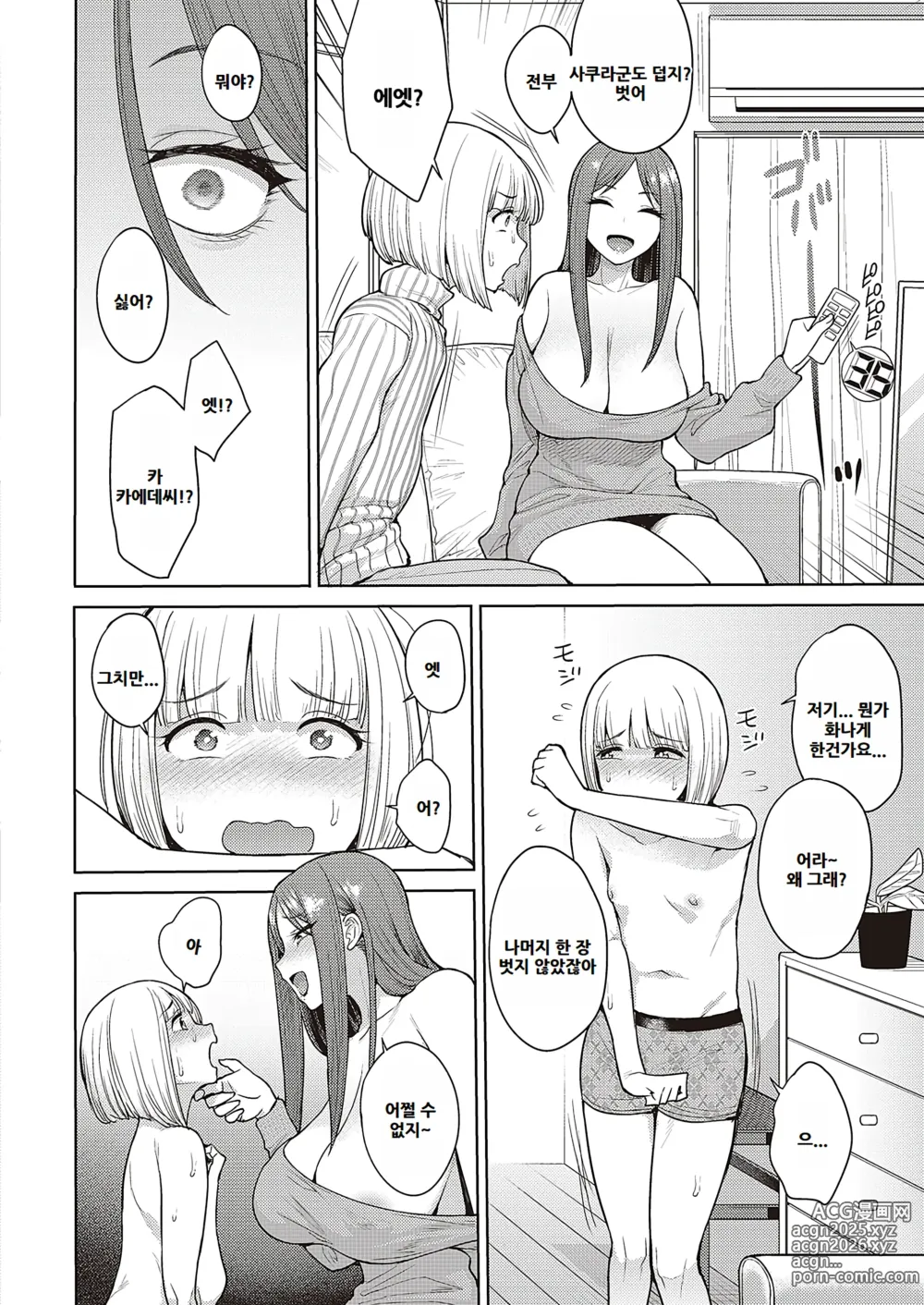 Page 30 of manga 밥 뭐 먹을래? + Hakkiri Itte yo!