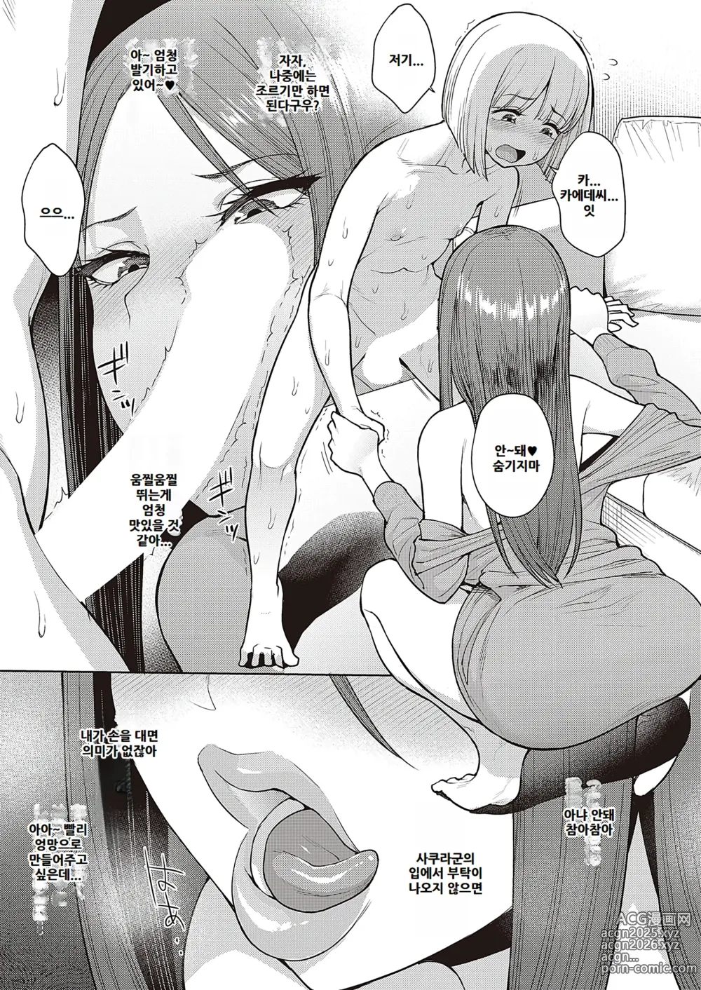 Page 33 of manga 밥 뭐 먹을래? + Hakkiri Itte yo!