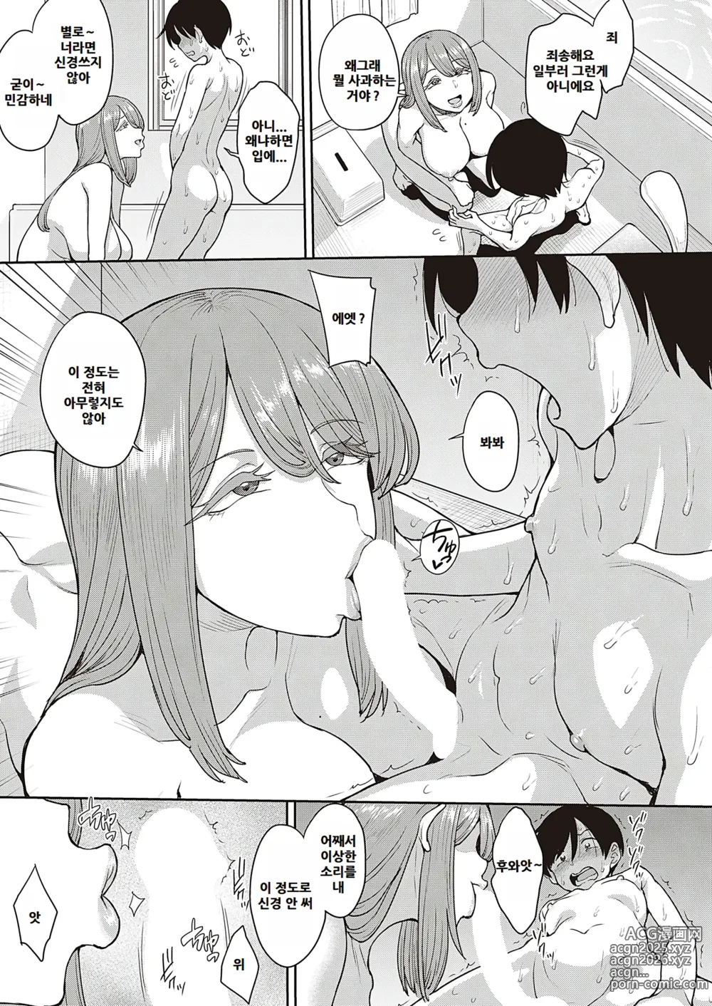 Page 7 of manga 밥 뭐 먹을래? + Hakkiri Itte yo!