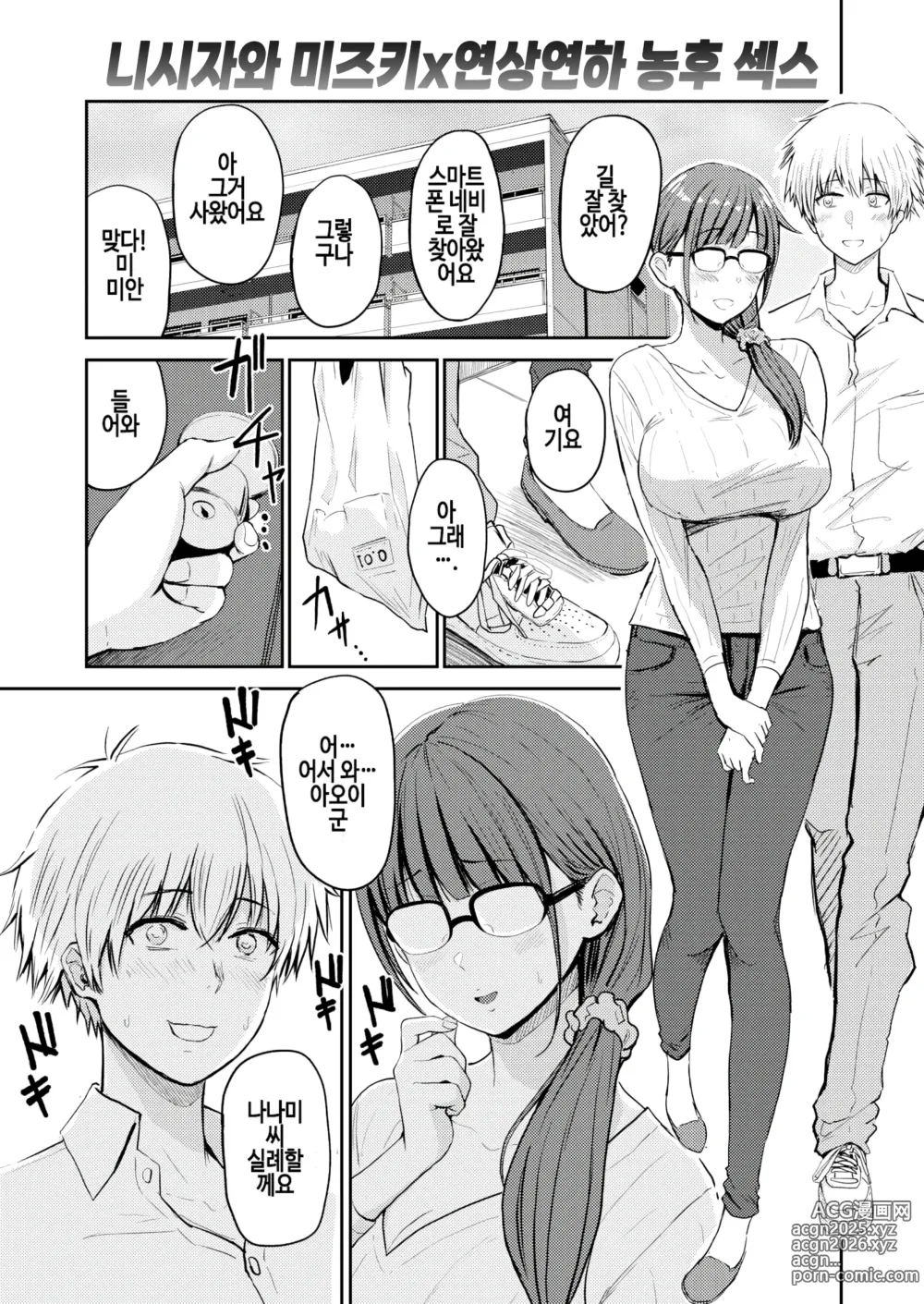 Page 1 of manga 나나미 씨와 아오이 군