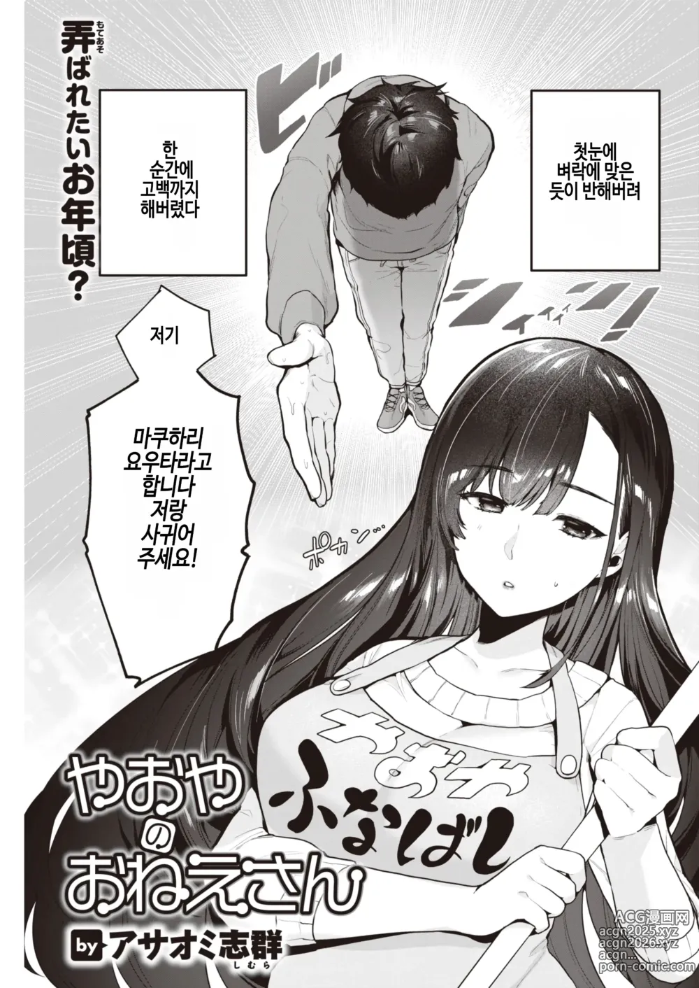 Page 1 of manga 야채가게의 누나