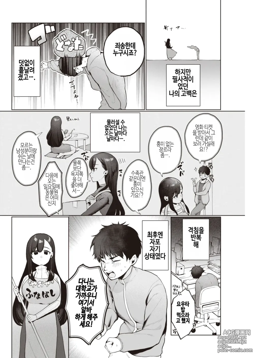 Page 2 of manga 야채가게의 누나