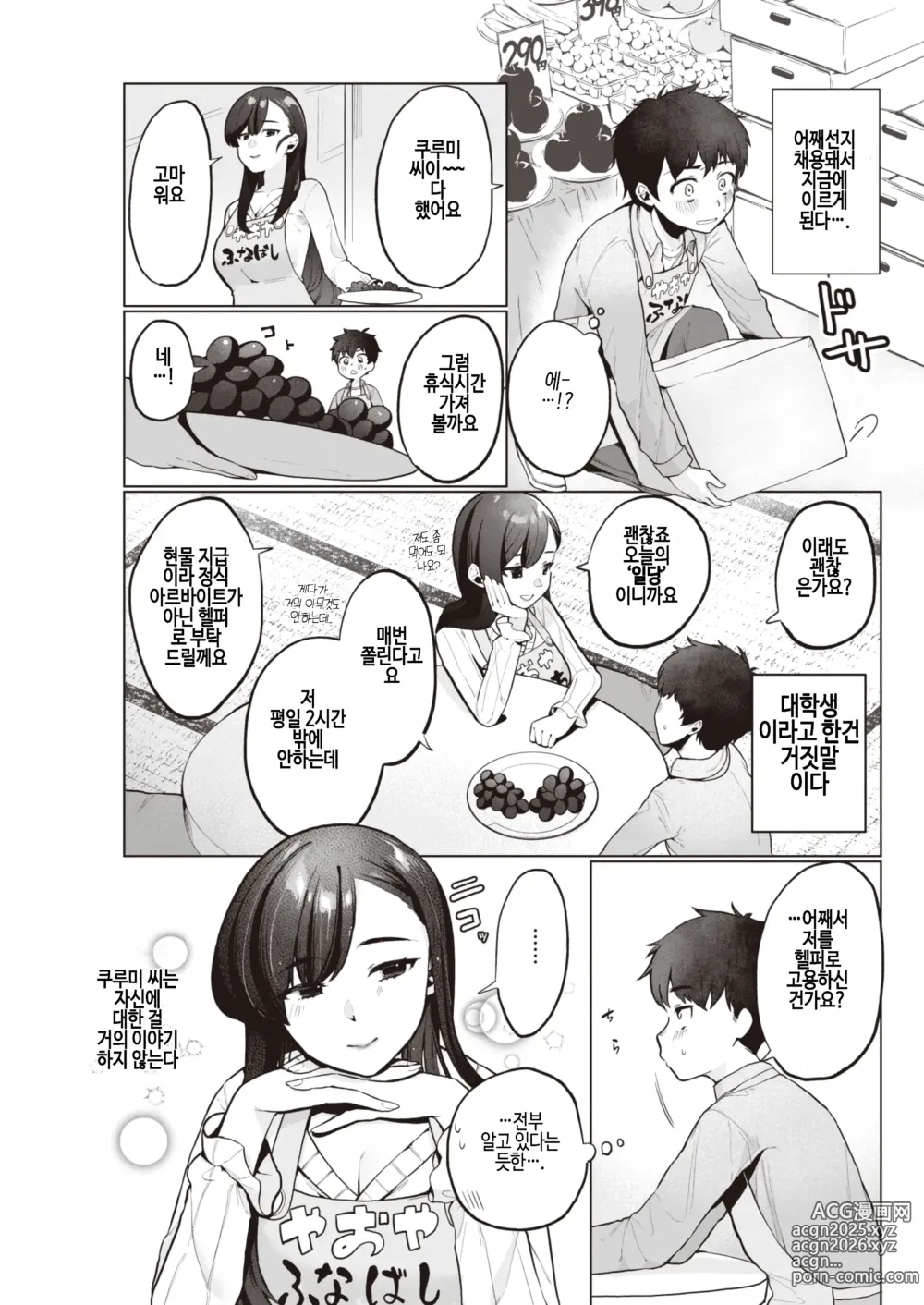 Page 3 of manga 야채가게의 누나