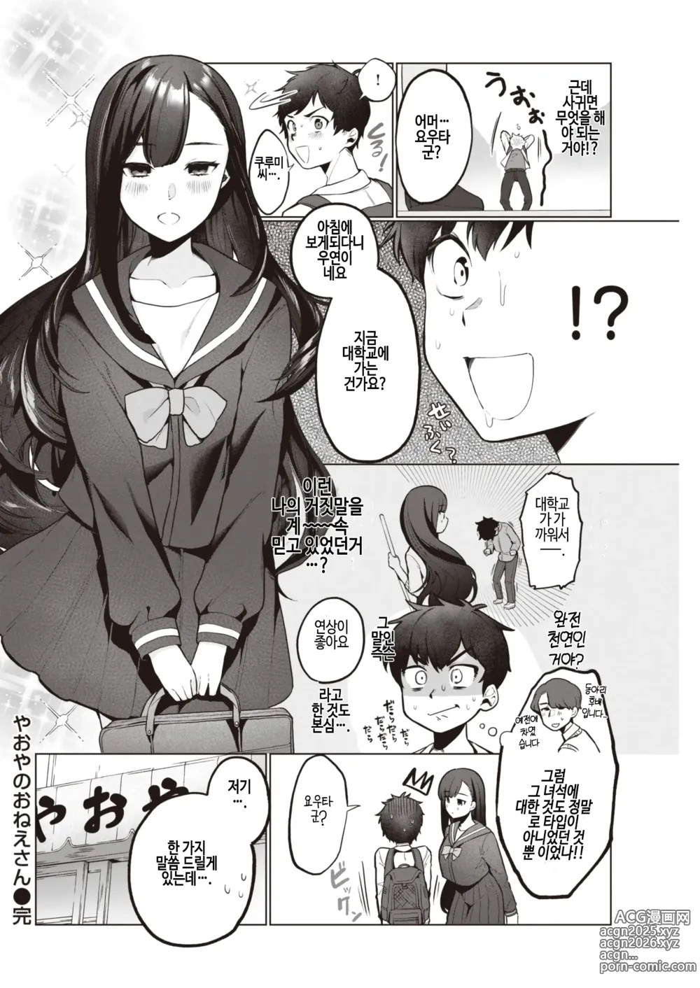 Page 22 of manga 야채가게의 누나