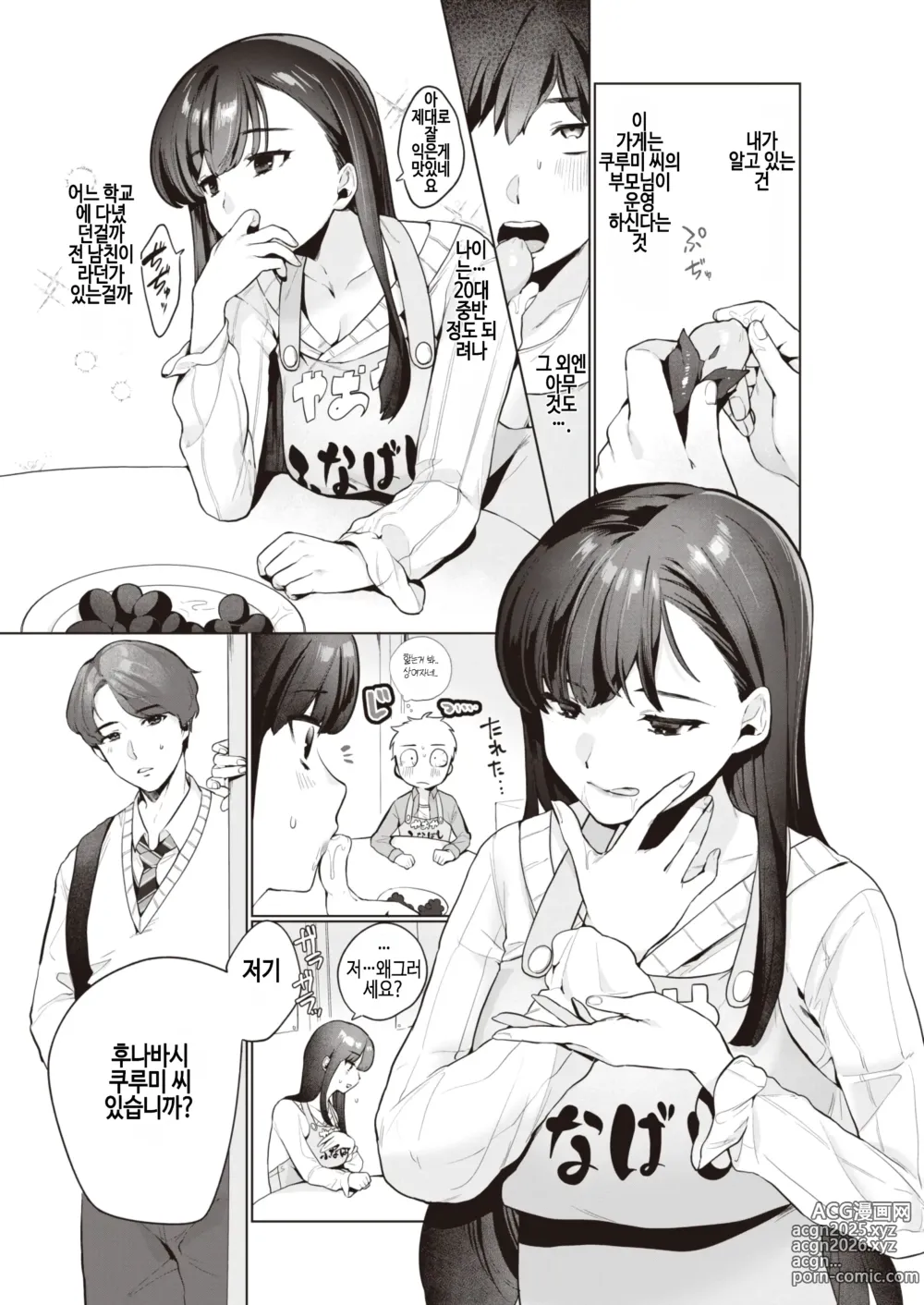 Page 4 of manga 야채가게의 누나