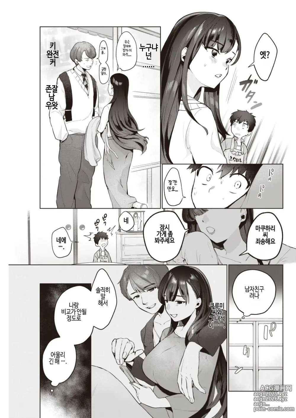 Page 5 of manga 야채가게의 누나