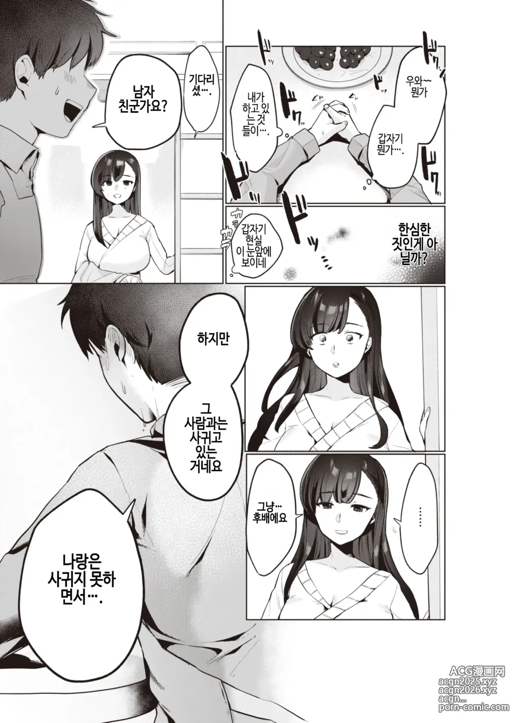 Page 6 of manga 야채가게의 누나