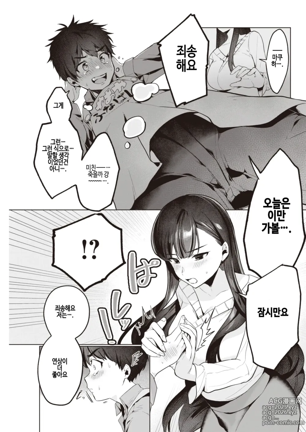 Page 7 of manga 야채가게의 누나