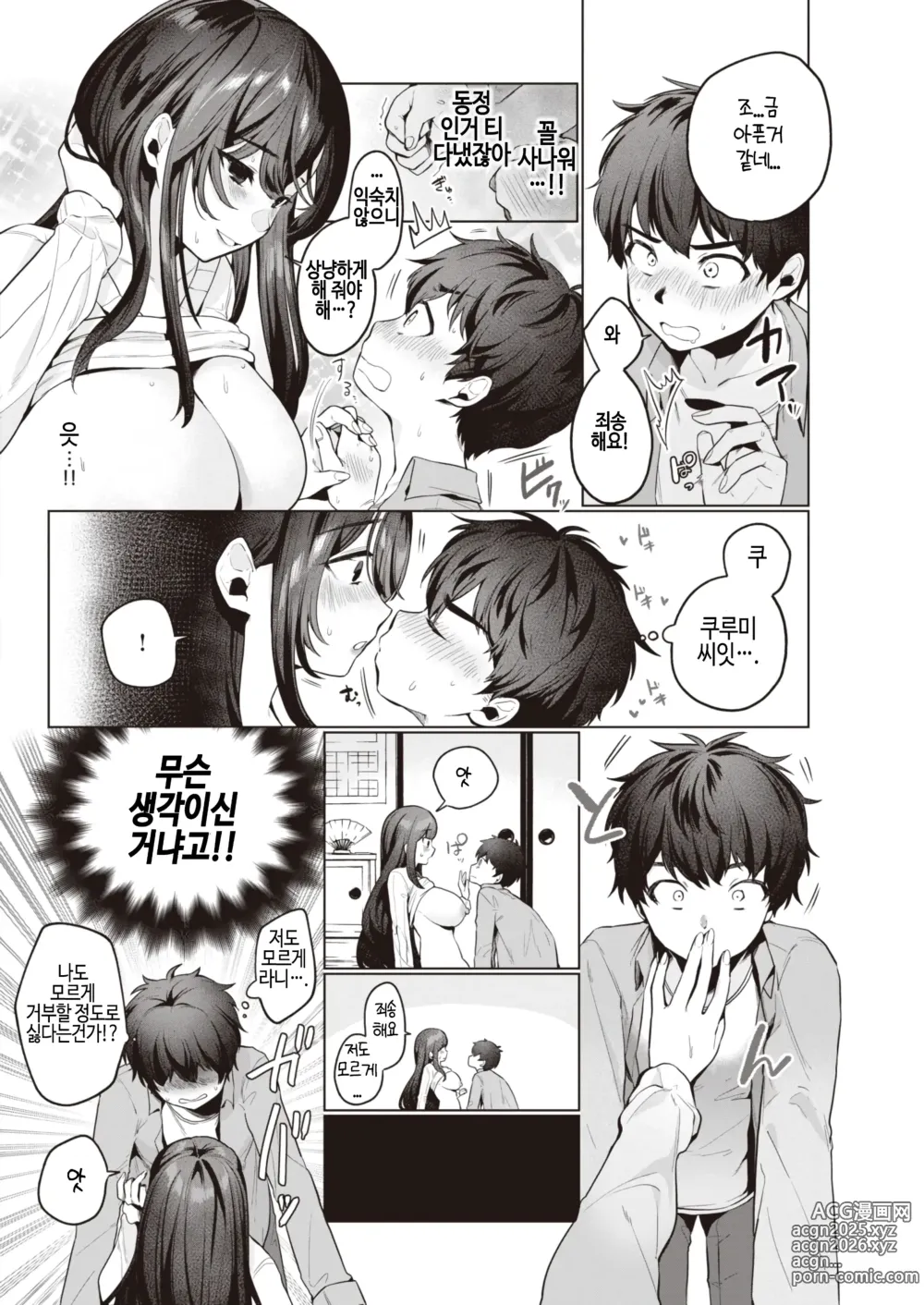 Page 10 of manga 야채가게의 누나