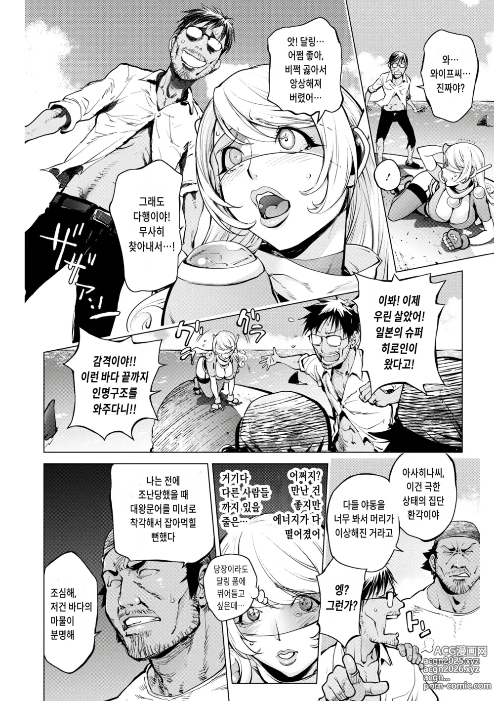 Page 6 of manga 애처전사 마이티 와이프 15