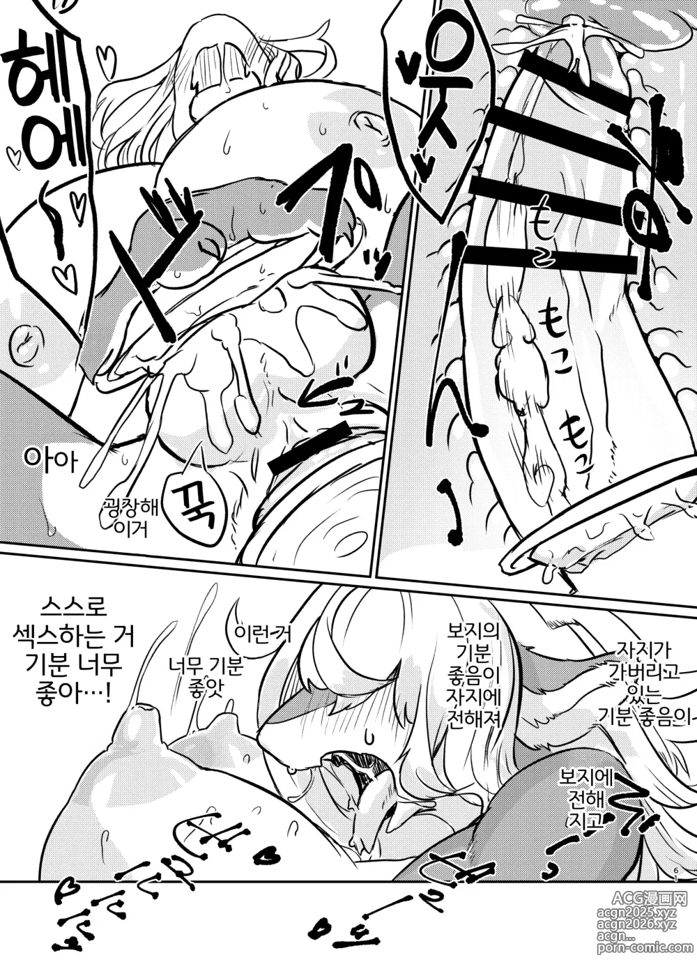 Page 5 of doujinshi 손크기의 포탈링으로 자신과 섹스하는 만화