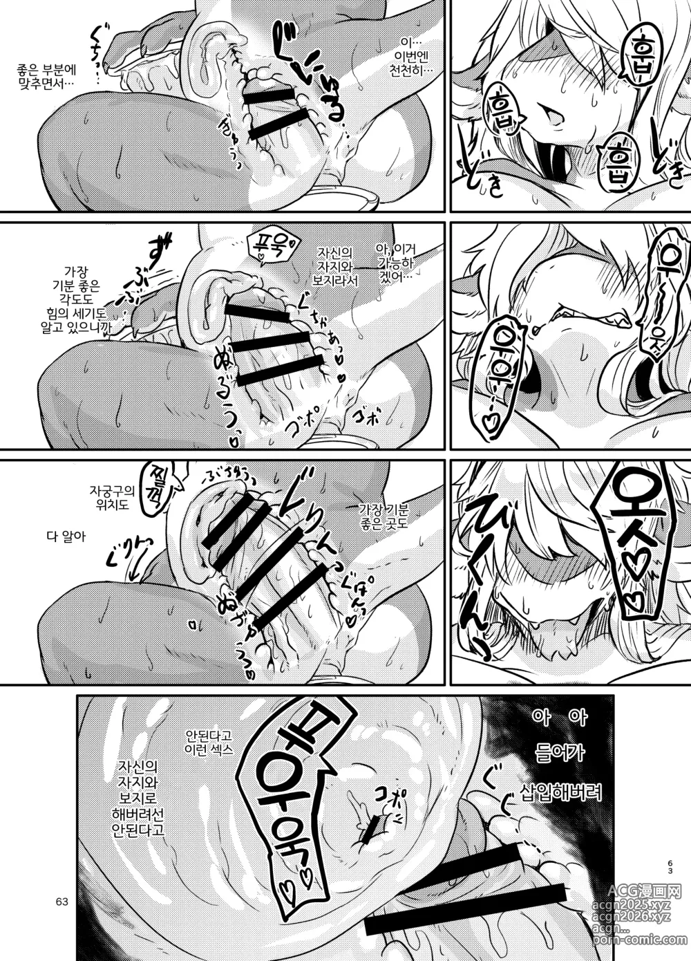 Page 7 of doujinshi 손크기의 포탈링으로 자신과 섹스하는 만화