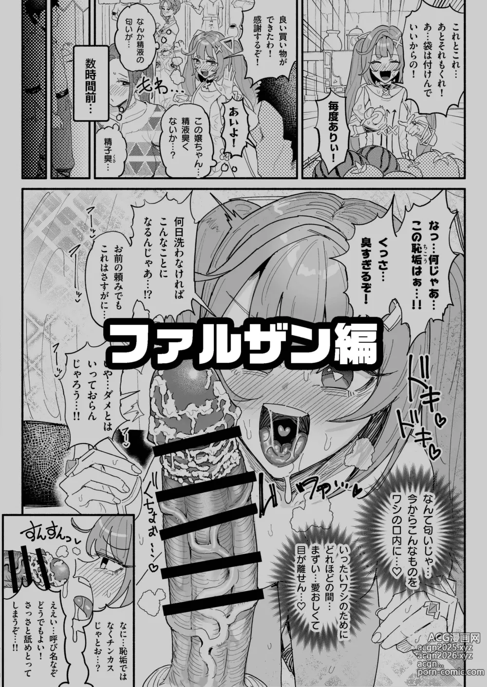 Page 3 of doujinshi Semen Genkai Toppa! Chin Kagi Bukkake Geppu!