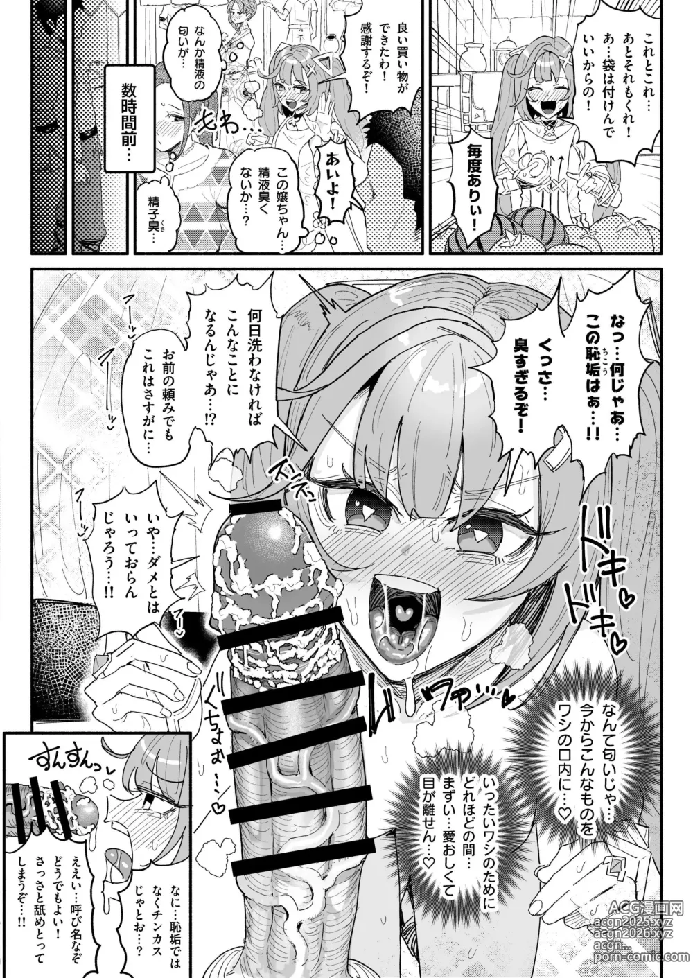 Page 4 of doujinshi Semen Genkai Toppa! Chin Kagi Bukkake Geppu!