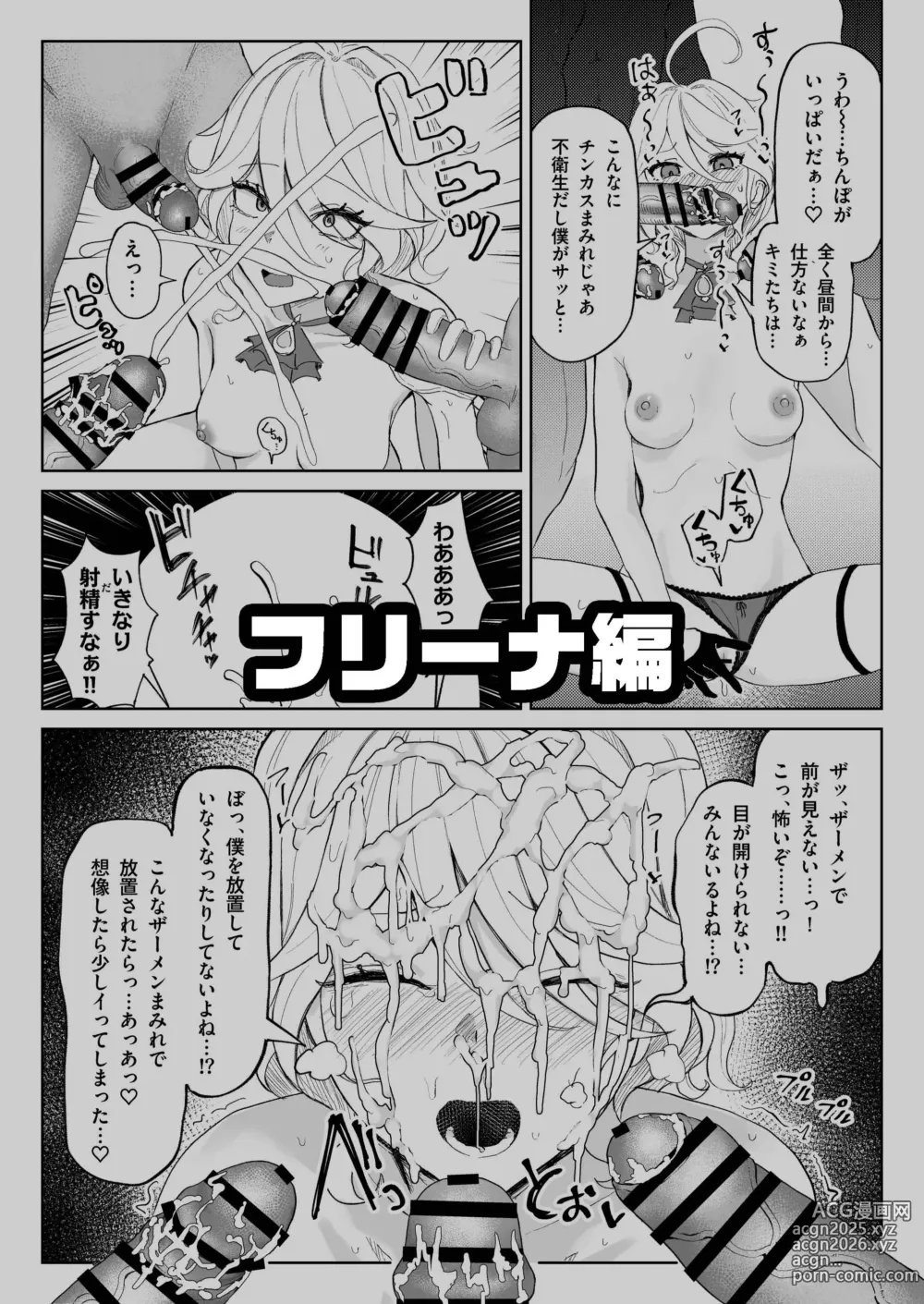 Page 33 of doujinshi Semen Genkai Toppa! Chin Kagi Bukkake Geppu!