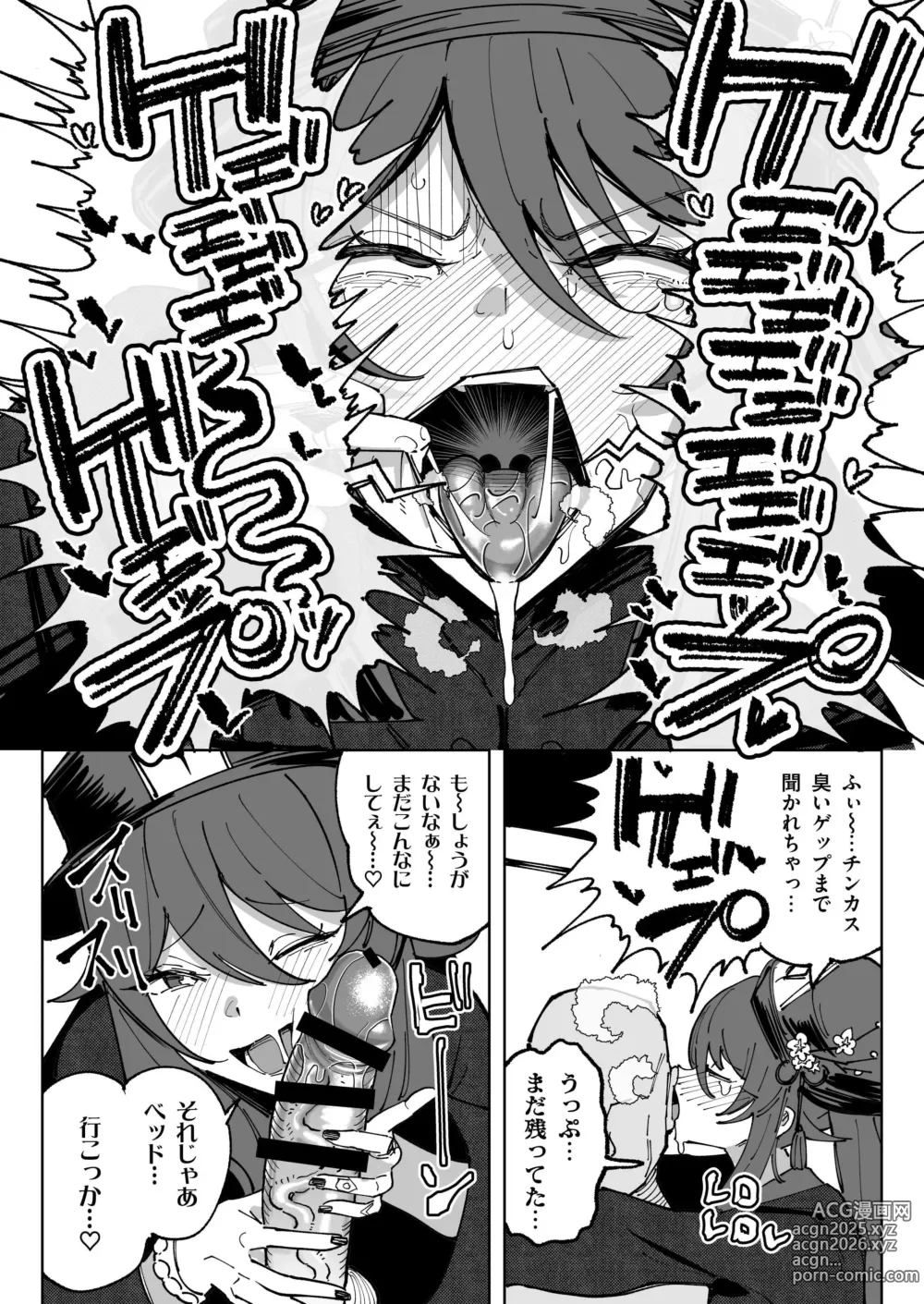 Page 42 of doujinshi Semen Genkai Toppa! Chin Kagi Bukkake Geppu!