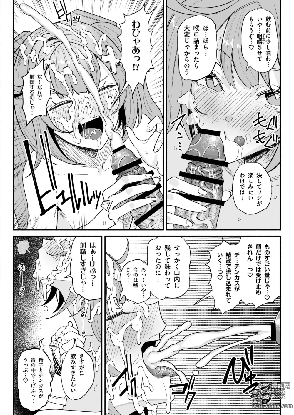 Page 6 of doujinshi Semen Genkai Toppa! Chin Kagi Bukkake Geppu!