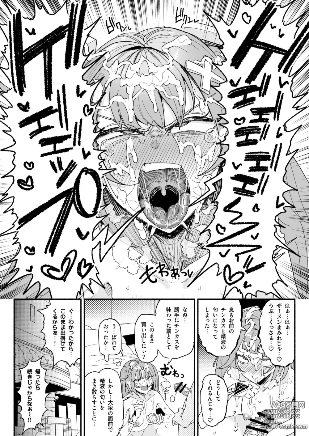 Page 7 of doujinshi Semen Genkai Toppa! Chin Kagi Bukkake Geppu!