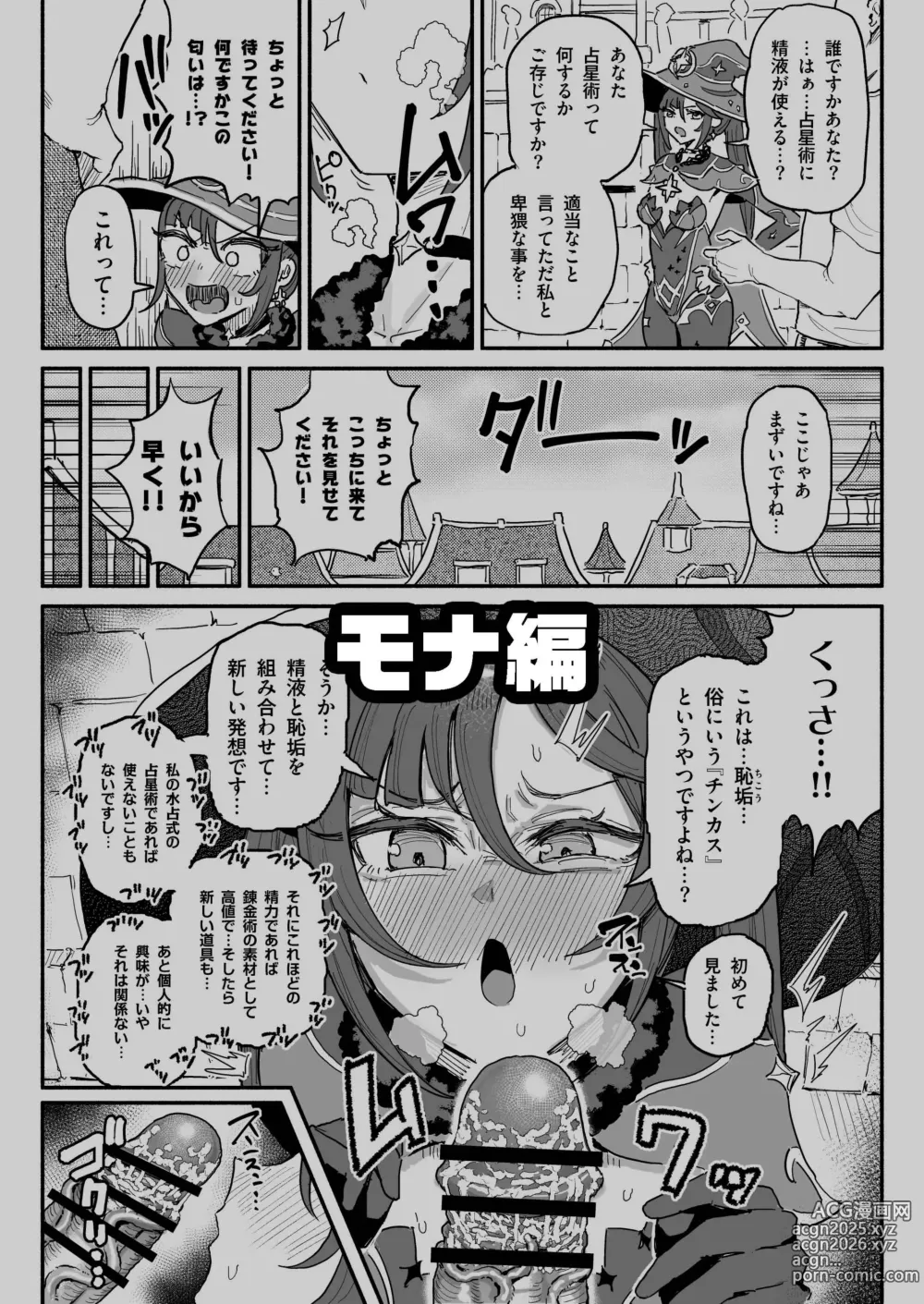 Page 8 of doujinshi Semen Genkai Toppa! Chin Kagi Bukkake Geppu!