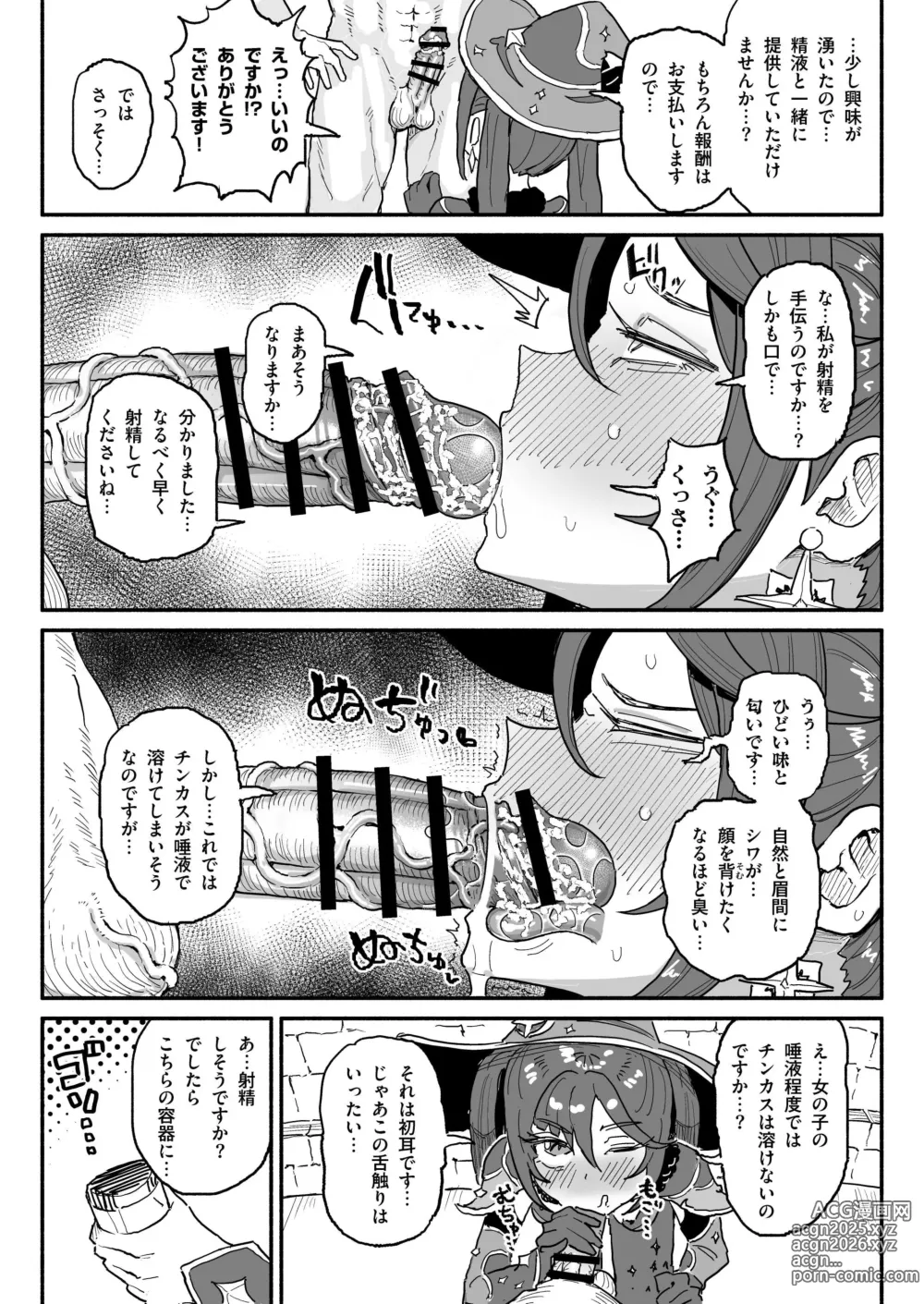 Page 10 of doujinshi Semen Genkai Toppa! Chin Kagi Bukkake Geppu!