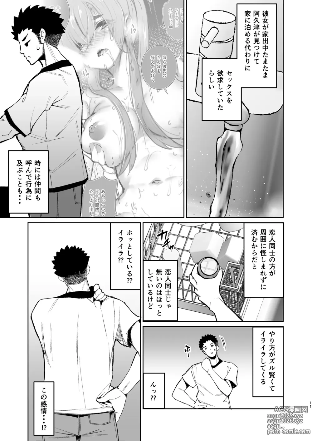 Page 11 of doujinshi Ijimerarekko no Nikubenki ga Ita node Ie ni Kaette Hogo shita Ato no Hanashi