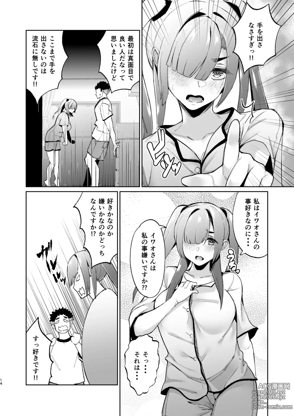 Page 14 of doujinshi Ijimerarekko no Nikubenki ga Ita node Ie ni Kaette Hogo shita Ato no Hanashi