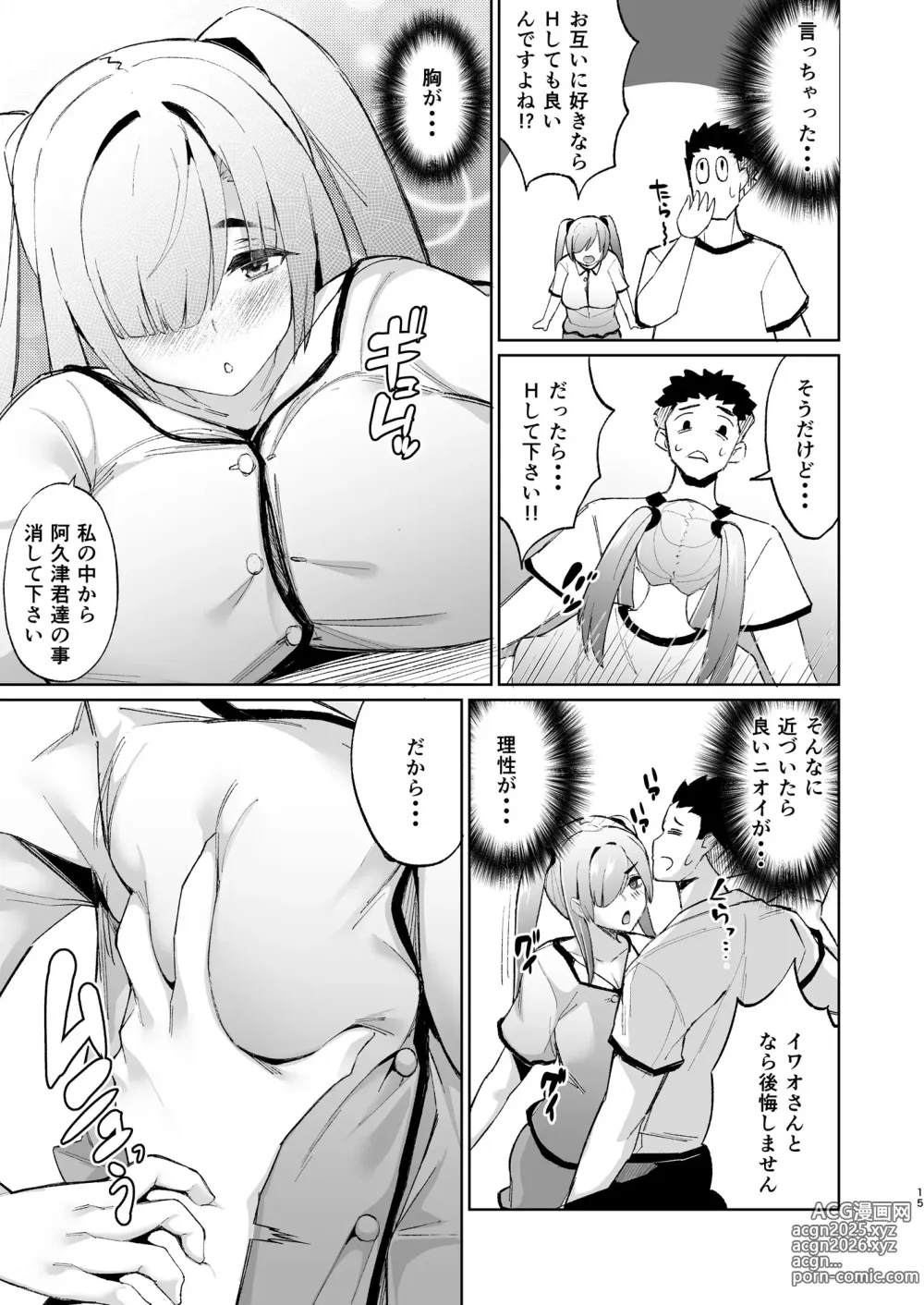 Page 15 of doujinshi Ijimerarekko no Nikubenki ga Ita node Ie ni Kaette Hogo shita Ato no Hanashi