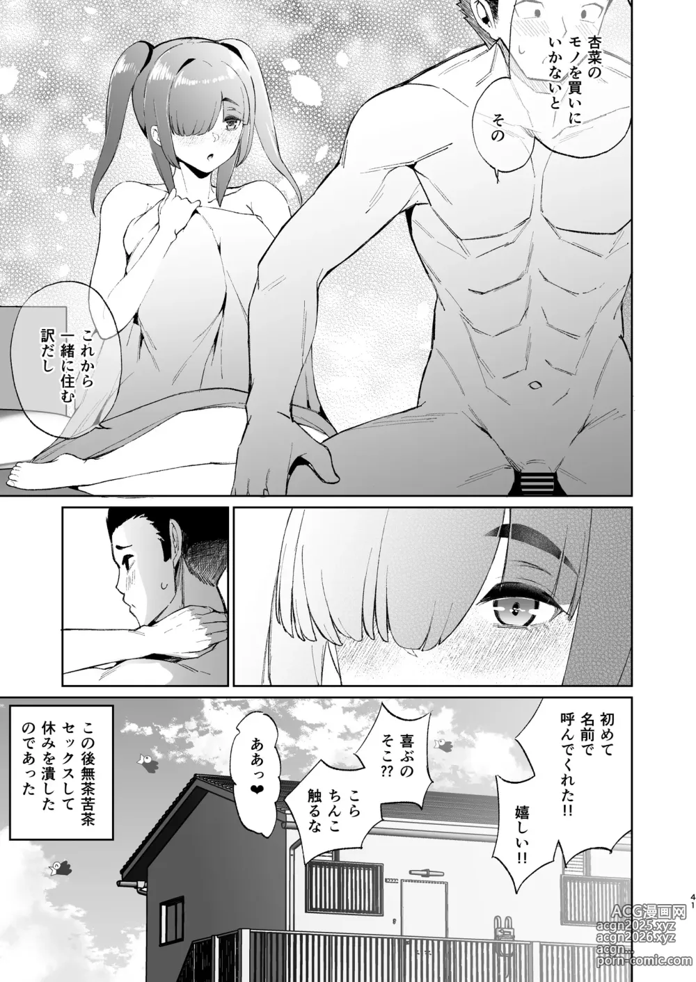 Page 41 of doujinshi Ijimerarekko no Nikubenki ga Ita node Ie ni Kaette Hogo shita Ato no Hanashi