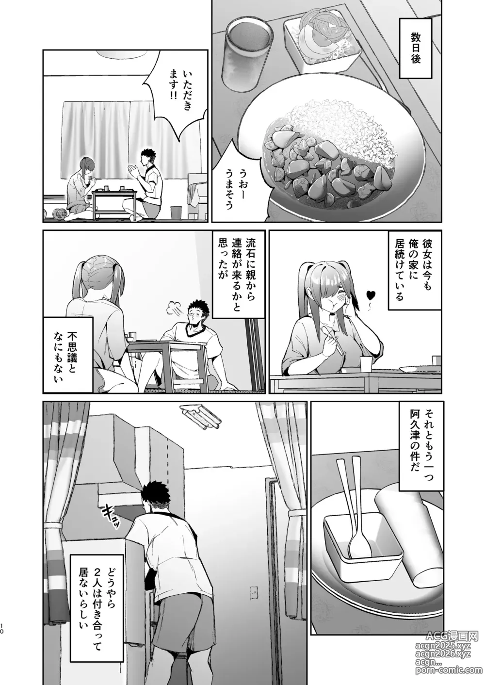 Page 10 of doujinshi Ijimerarekko no Nikubenki ga Ita node Ie ni Kaette Hogo shita Ato no Hanashi