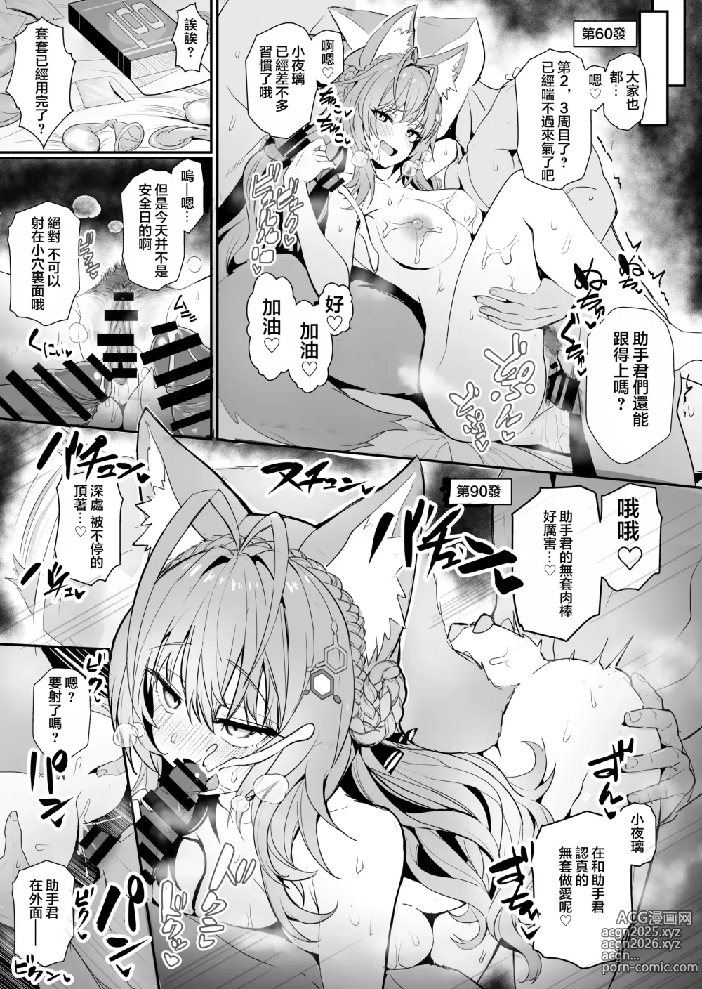 Page 3 of doujinshi Koyori Challenge