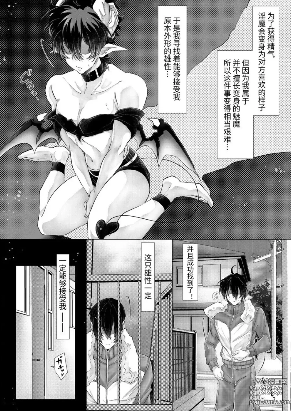 Page 2 of manga 【逸楽謳歌】腹ペコ淫魔くんは最上級の愛で満たされます【chinese】