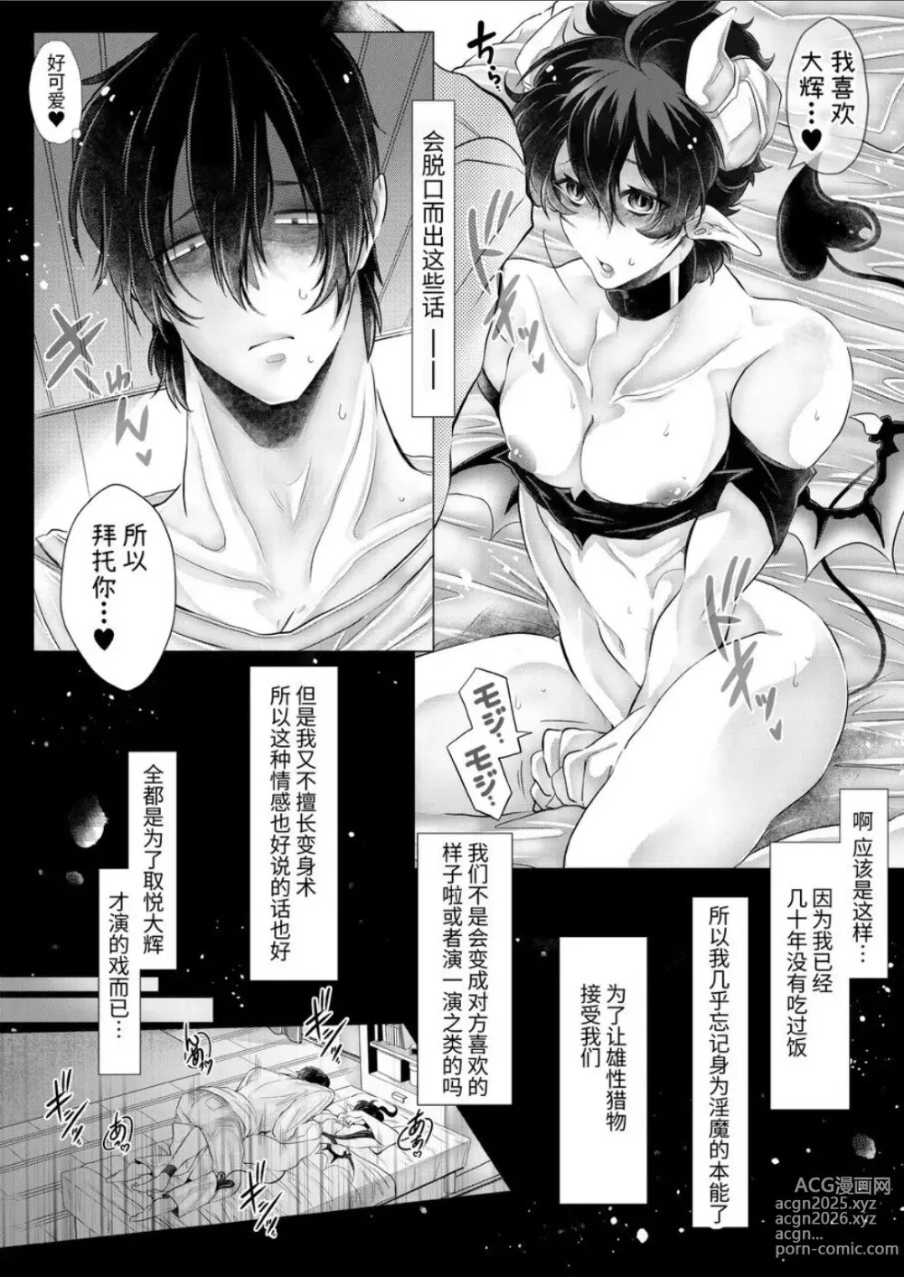 Page 16 of manga 【逸楽謳歌】腹ペコ淫魔くんは最上級の愛で満たされます【chinese】