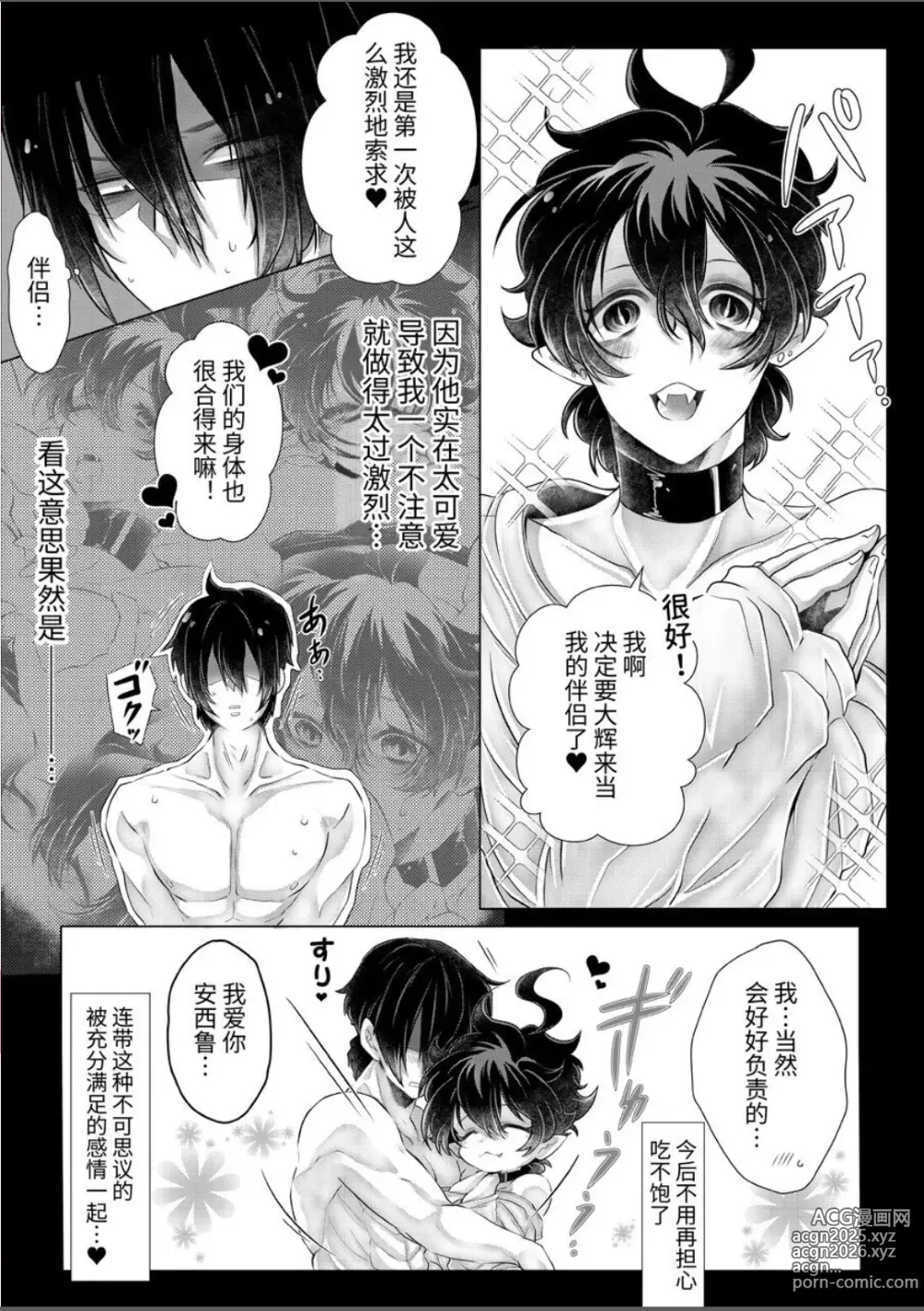 Page 25 of manga 【逸楽謳歌】腹ペコ淫魔くんは最上級の愛で満たされます【chinese】