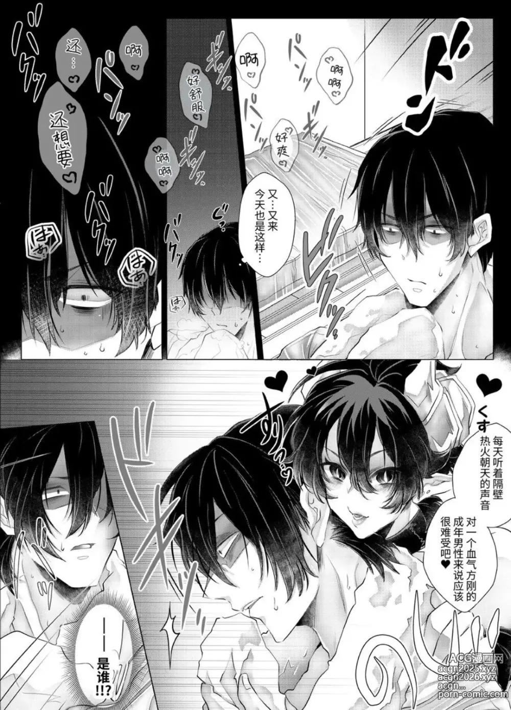 Page 4 of manga 【逸楽謳歌】腹ペコ淫魔くんは最上級の愛で満たされます【chinese】