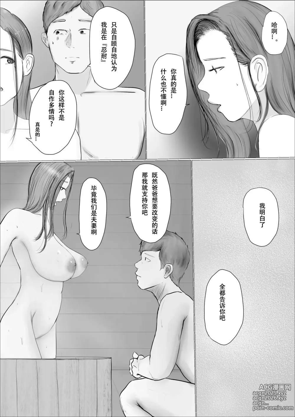 Page 14 of doujinshi Kōkan Monogatari 2-nichi-me