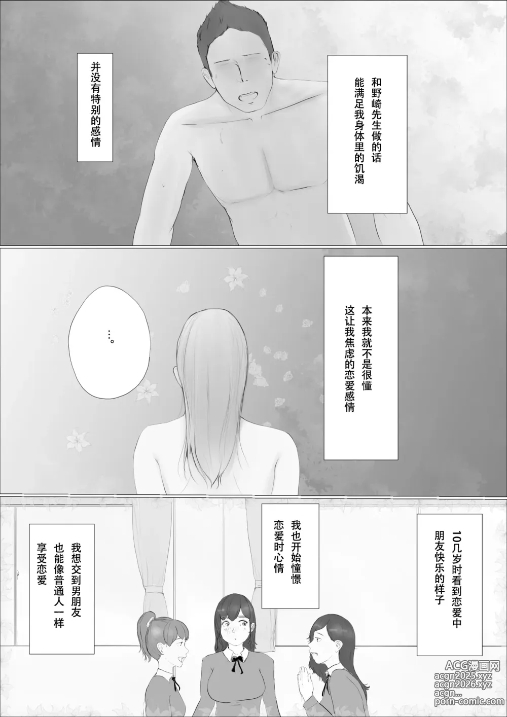 Page 19 of doujinshi Kōkan Monogatari 2-nichi-me