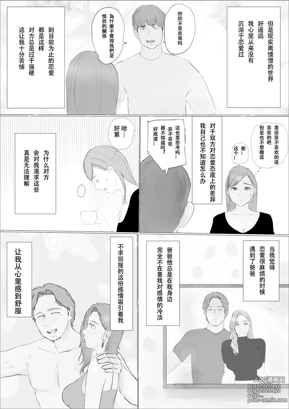 Page 20 of doujinshi Kōkan Monogatari 2-nichi-me