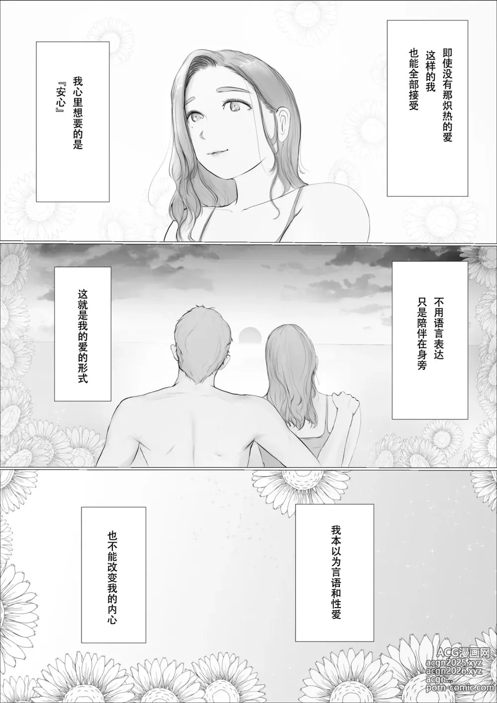 Page 21 of doujinshi Kōkan Monogatari 2-nichi-me