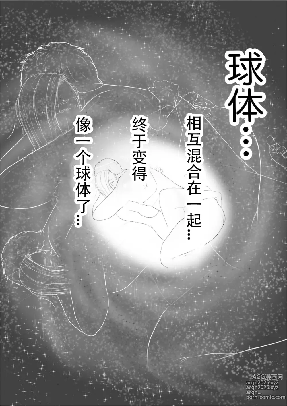 Page 45 of doujinshi Kōkan Monogatari 2-nichi-me