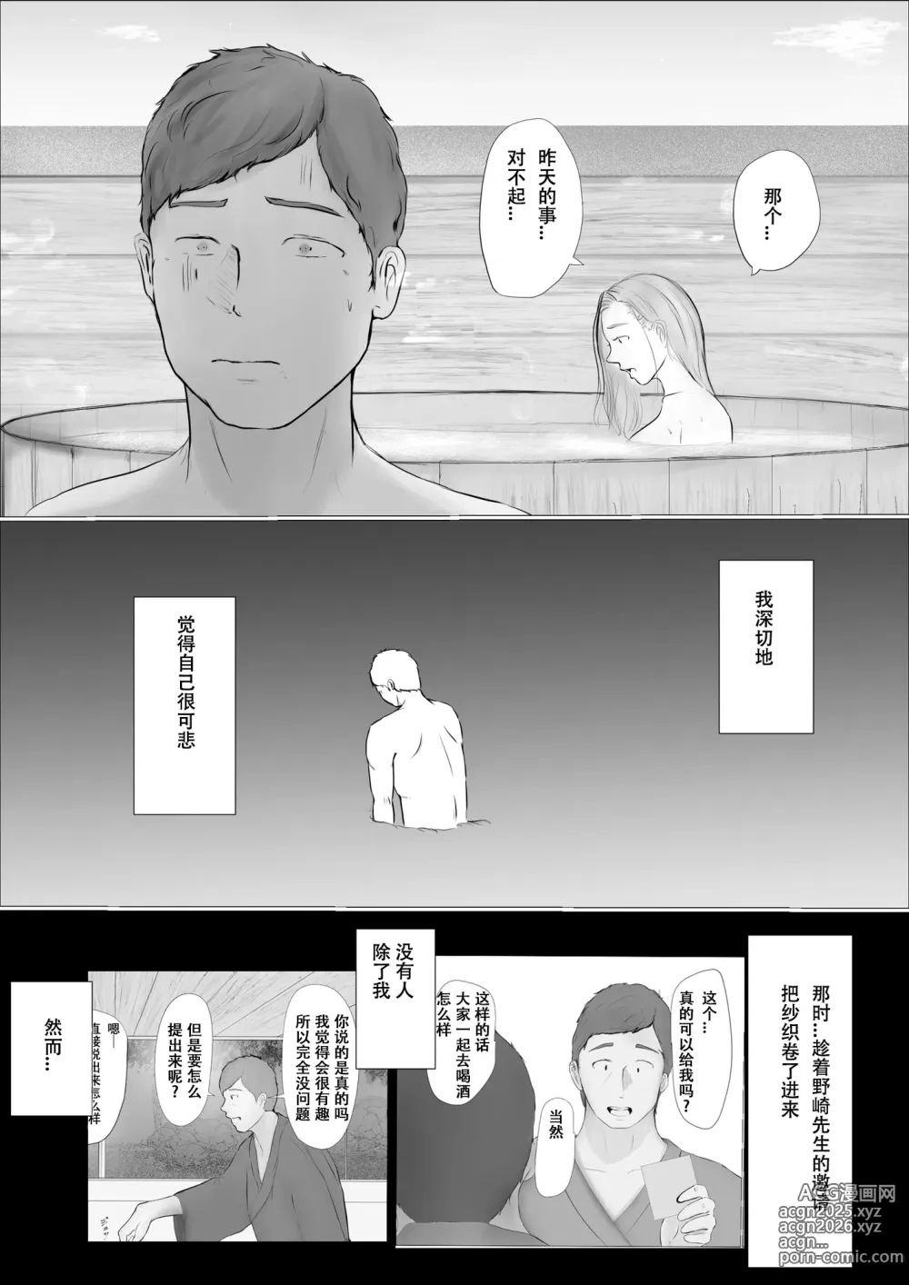 Page 8 of doujinshi Kōkan Monogatari 2-nichi-me